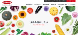 サカタのタネ:世界品質の種苗会社が届ける園芸情報